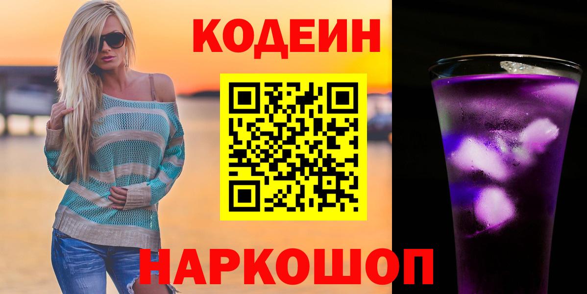 Кодеиновый сироп Lean Purple Drank Нарткала