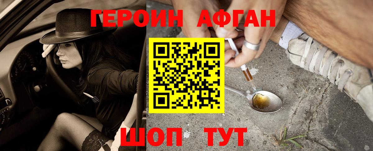 Героин VHQ Нарткала