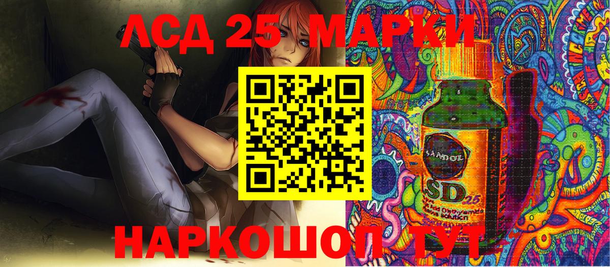 Марки 25I-NBOMe 1500мкг Нарткала